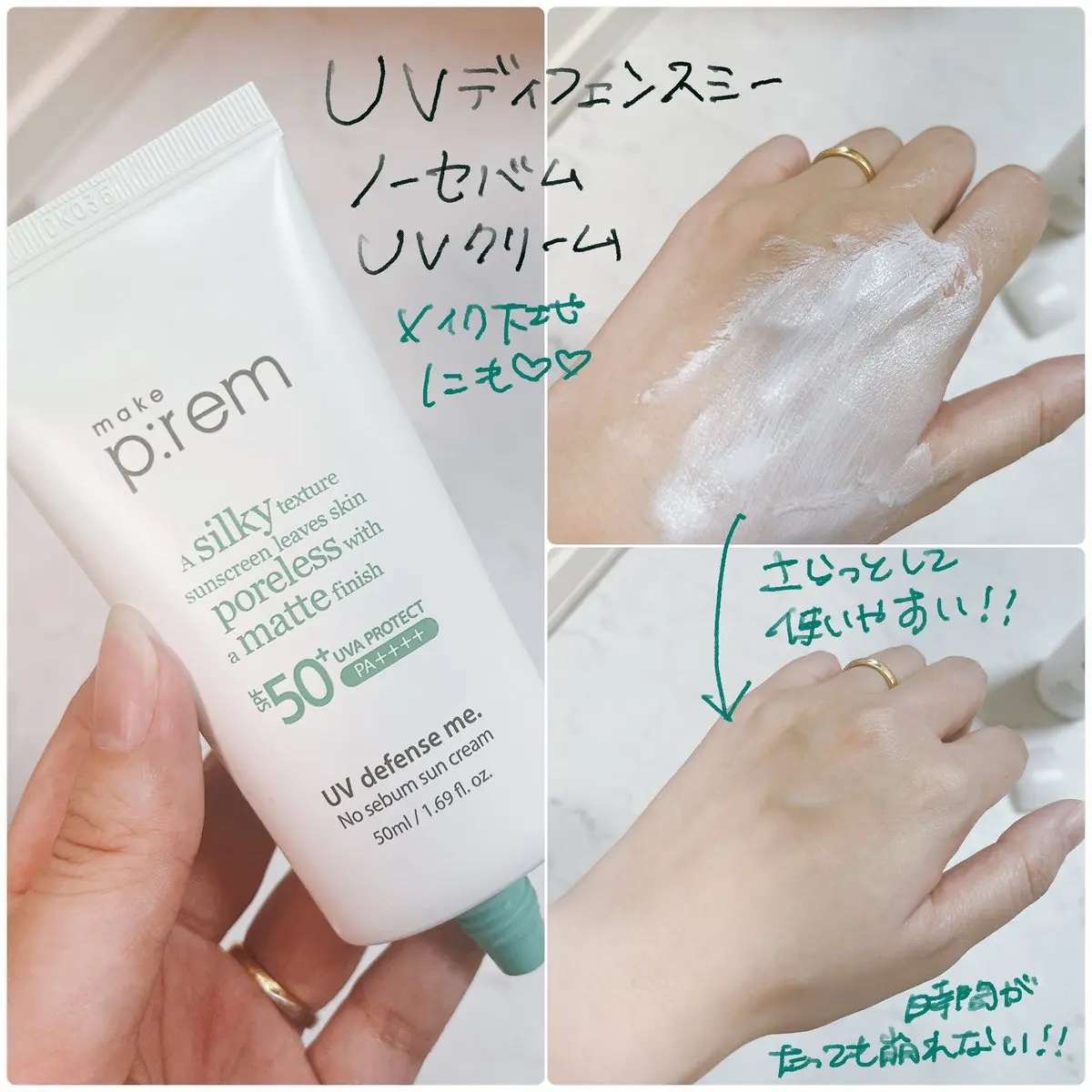 メイクプレム メイクキープサンクリーム/make prem/日焼け止めクリームを使ったクチコミ（3枚目）