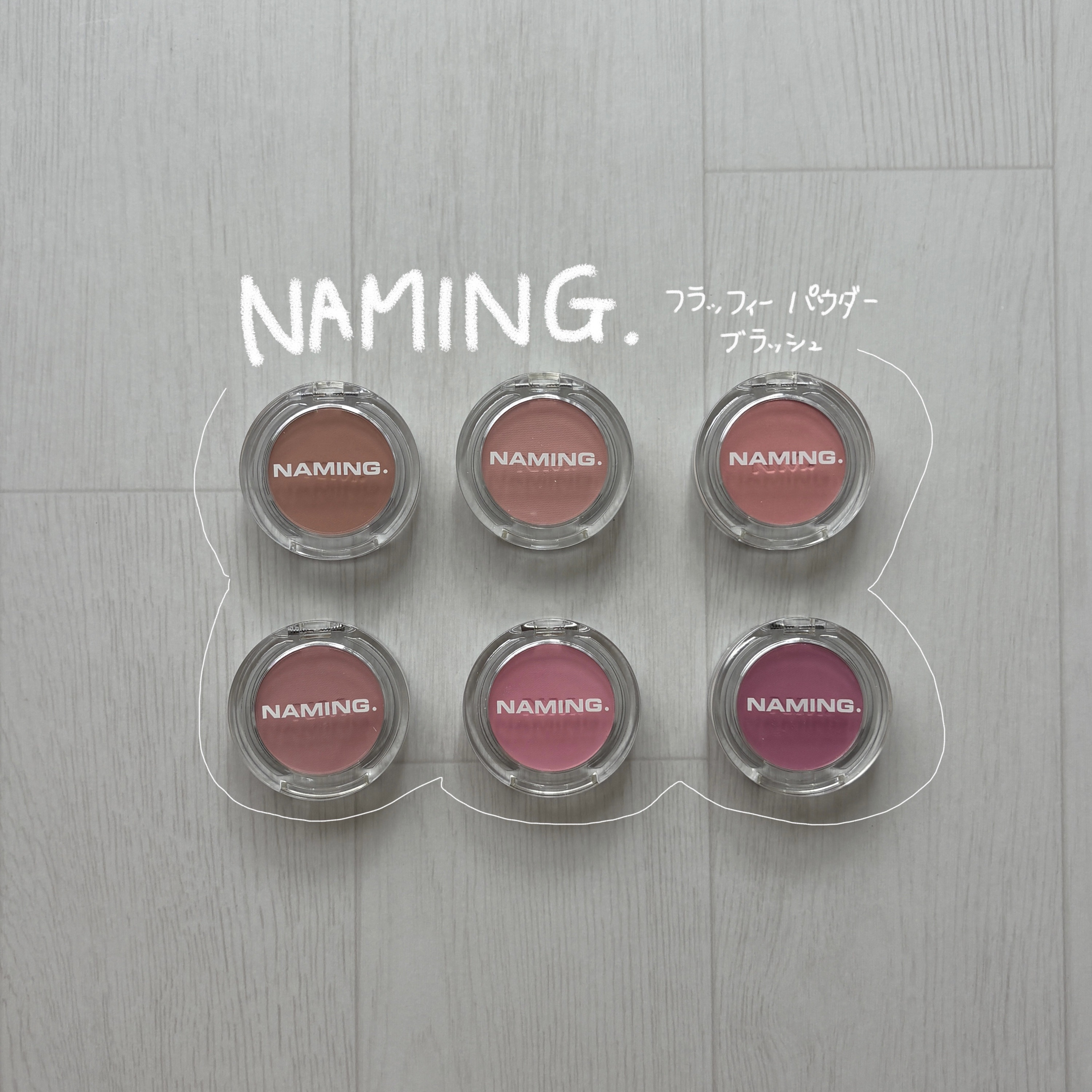 ネーミング フラッフィーパウダーブラッシュ/NAMING./パウダーチークを使ったクチコミ（1枚目）