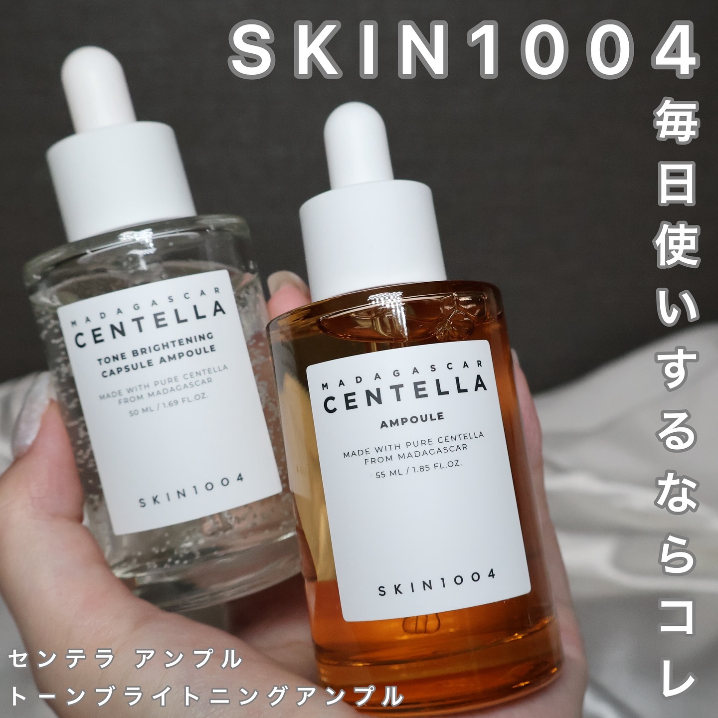 センテラ アンプル/SKIN1004/美容液を使ったクチコミ（1枚目）
