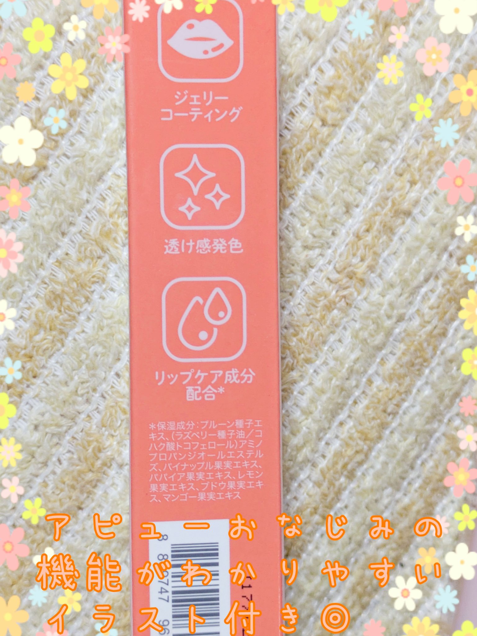 アピュー ジューシーパン ジェリーティント/A’pieu/リップティントを使ったクチコミ（3枚目）