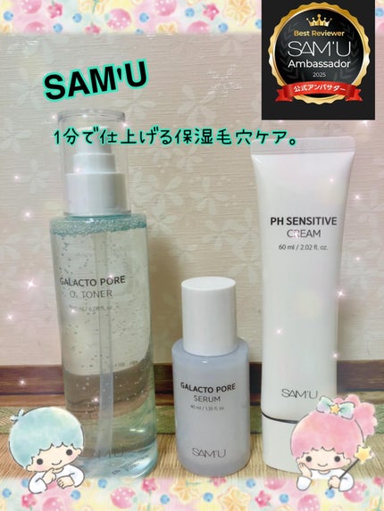 サミュ PHセンシティブクリーム/SAM'U/フェイスクリームを使ったクチコミ(1枚目)