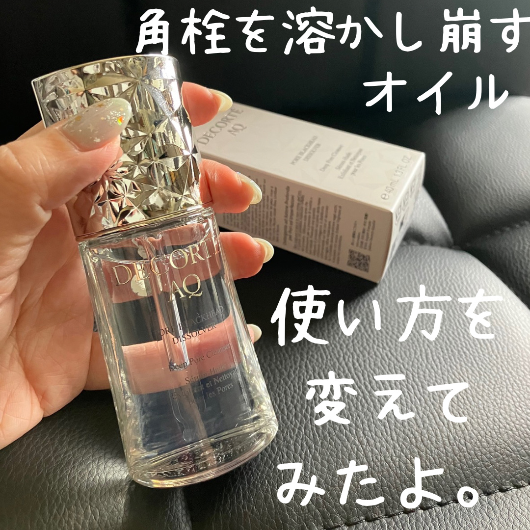AQ 毛穴美容液オイル/DECORTÉ/フェイスオイルを使ったクチコミ（1枚目）