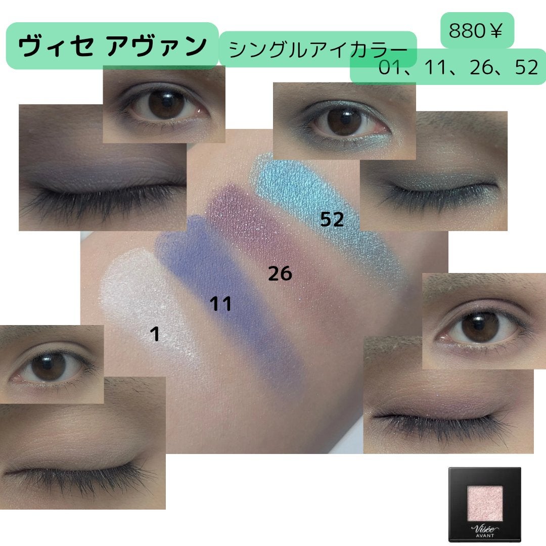ヴィセ アヴァン シングルアイカラー/Visée/単色アイシャドウを使ったクチコミ(10枚目)