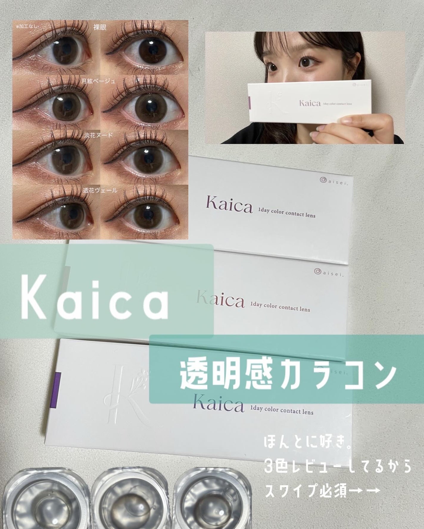 Kaica 1day/Kaica/ワンデー(1DAY)カラコンを使ったクチコミ(1枚目)