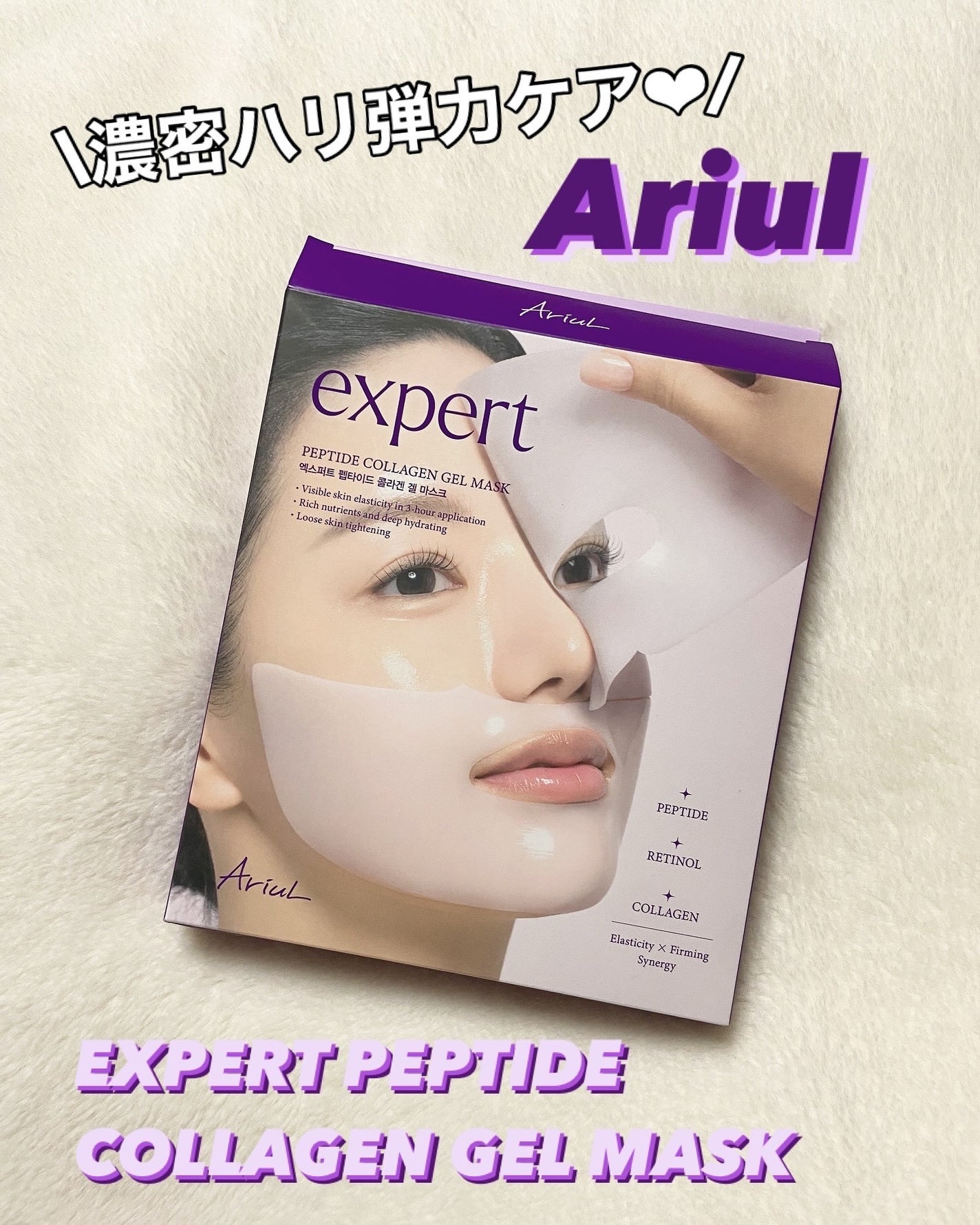 エキスパート ペプチドコラーゲンゲルマスク/Ariul/シートマスク・パックを使ったクチコミ(1枚目)