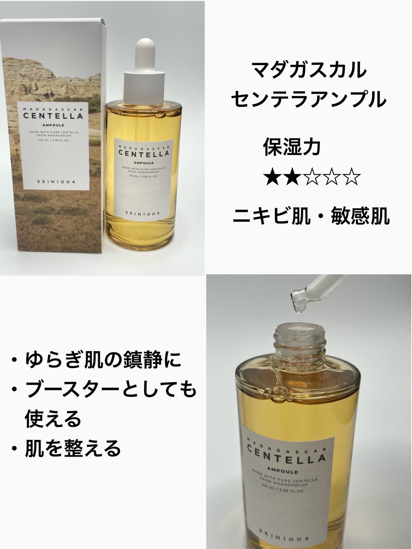 センテラ アンプル/SKIN1004/美容液を使ったクチコミ（2枚目）