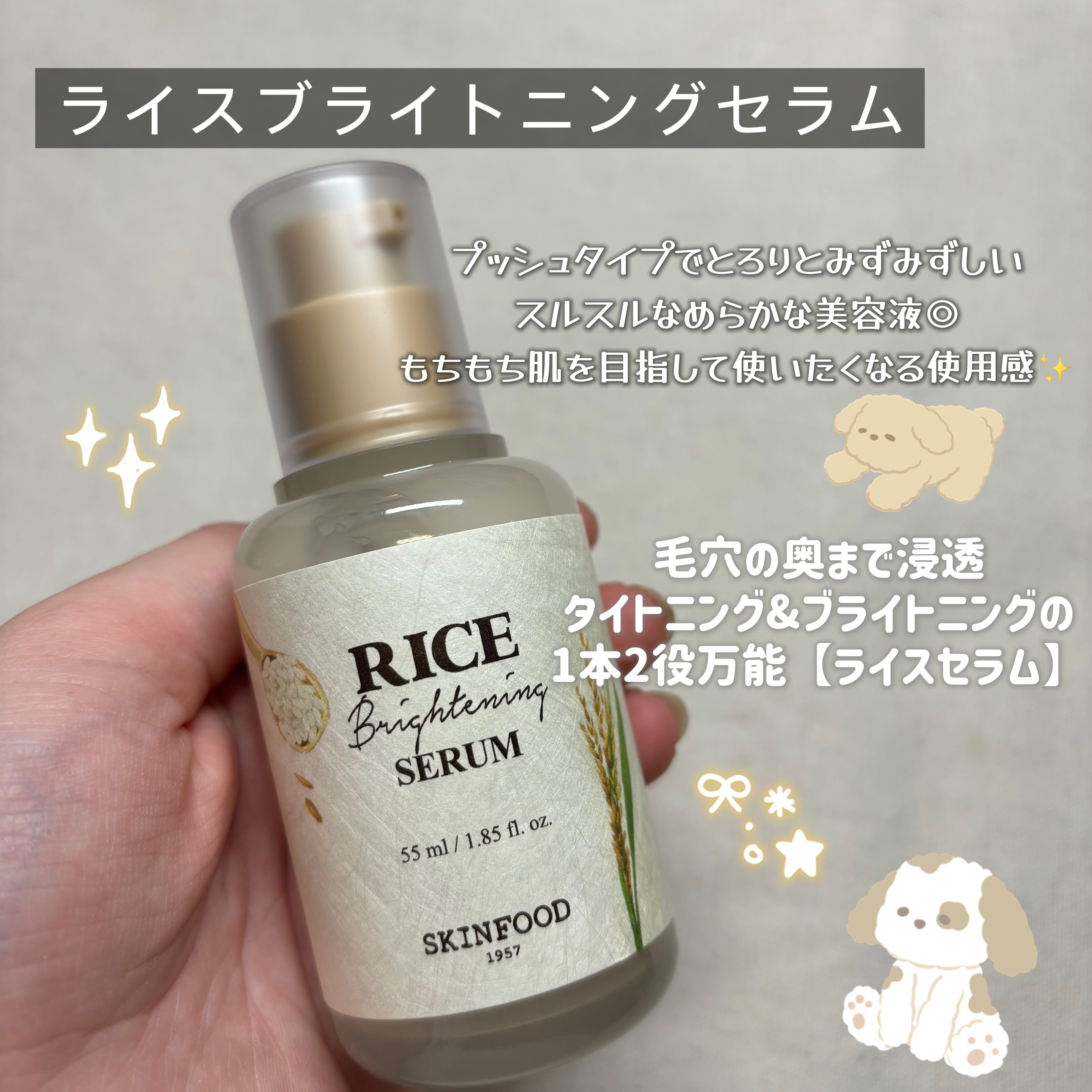 ライスブライトニングセラム/SKINFOOD/美容液を使ったクチコミ（3枚目）
