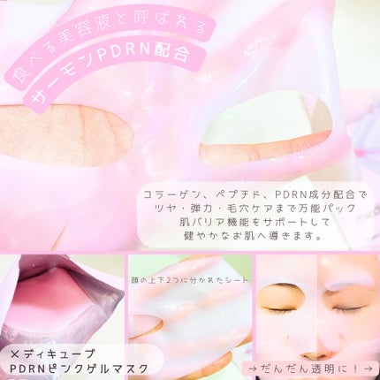 PDRNピンクコラーゲンゲルマスク/MEDICUBE/シートマスク・パックを使ったクチコミ(2枚目)