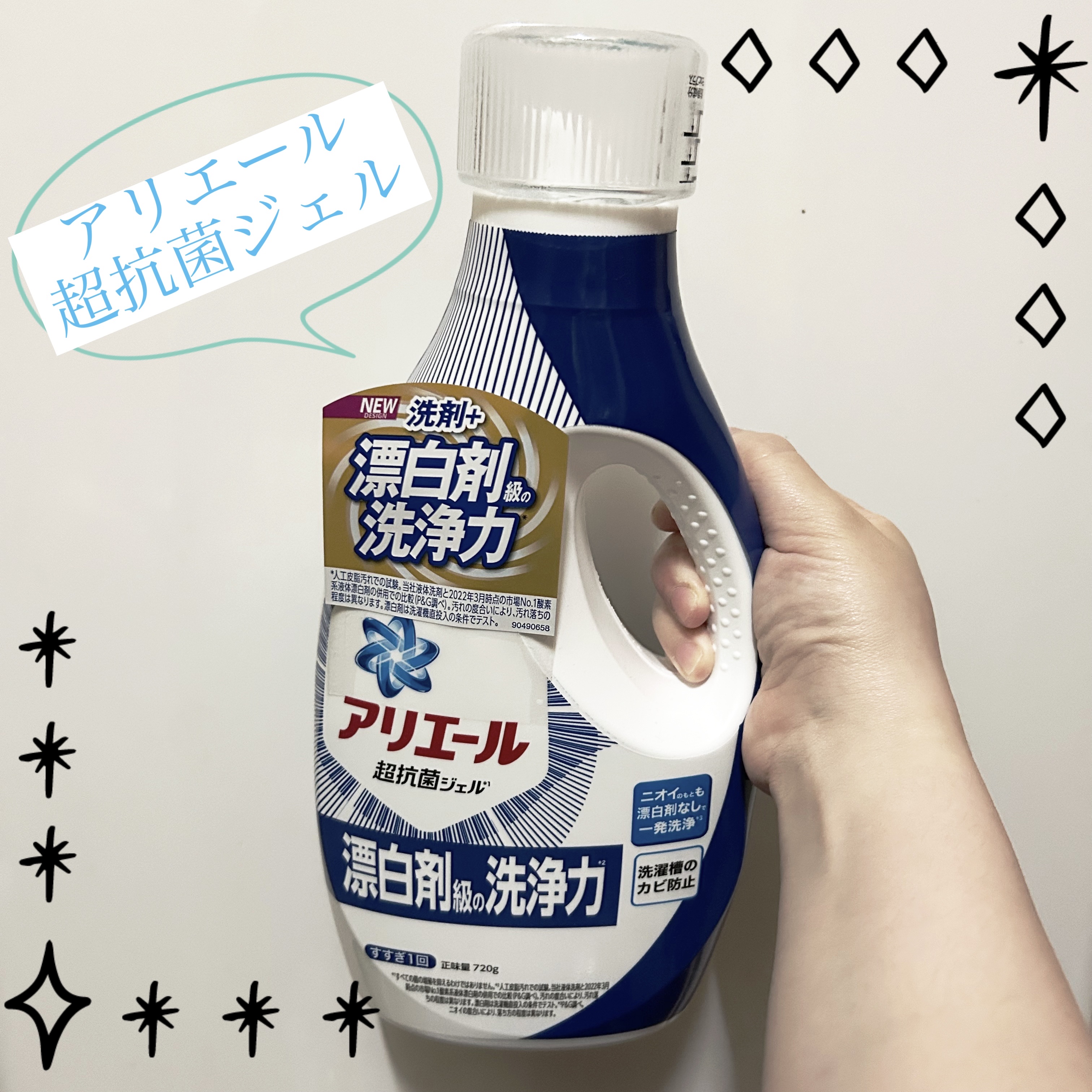 アリエール 超抗菌ジェル/アリエール/洗濯洗剤を使ったクチコミ（1枚目）