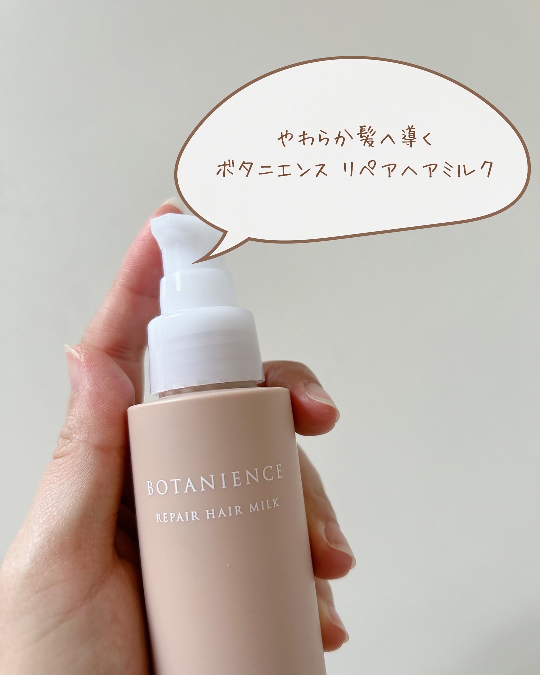 ボタニエンス　リペアヘアミルク/サンコール/ヘアミルクを使ったクチコミ（2枚目）
