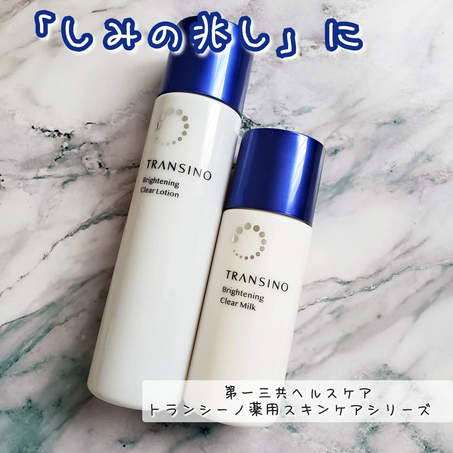 トランシーノ薬用ブライトニングクリアローション/トランシーノ/化粧水を使ったクチコミ（1枚目）