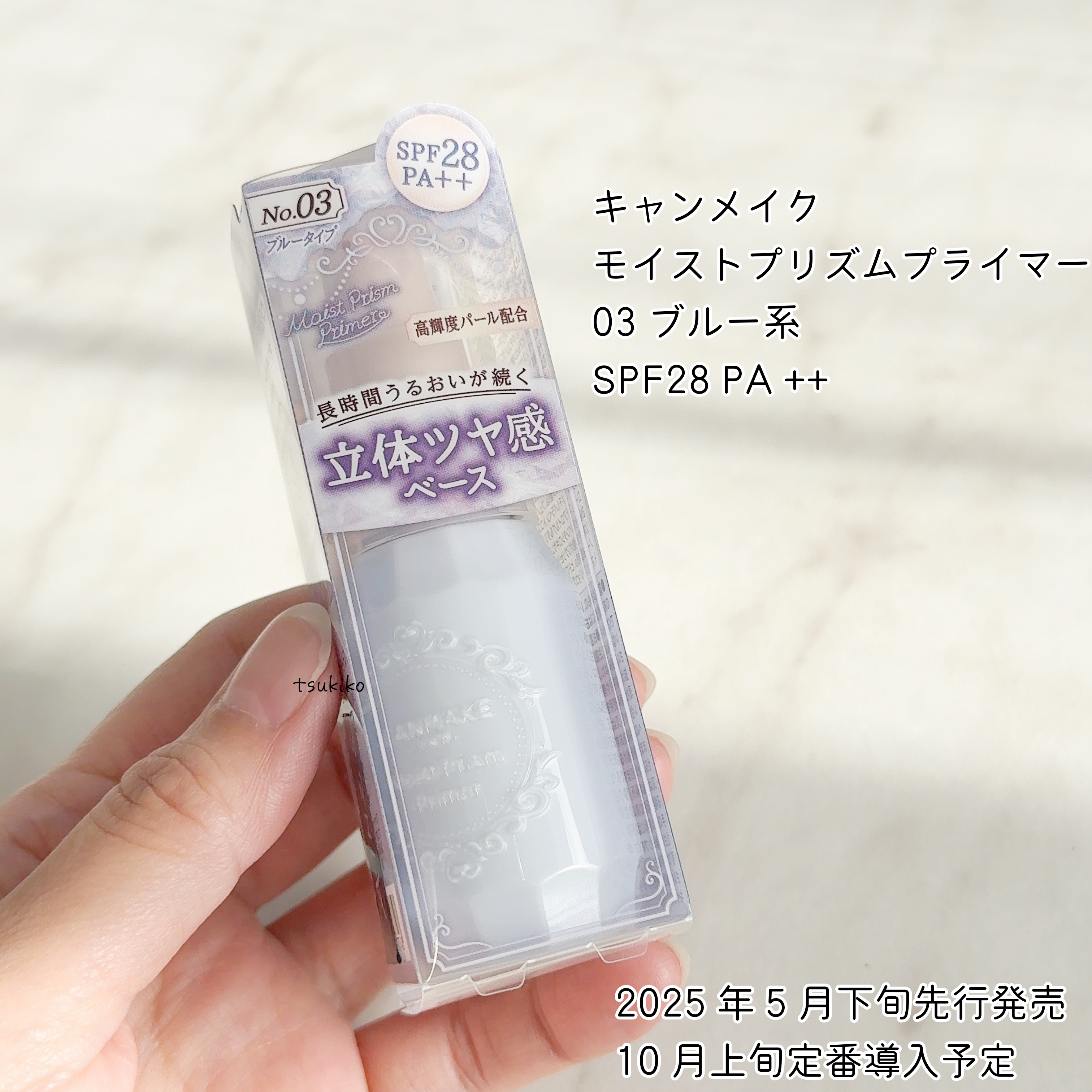 モイストプリズムプライマー/キャンメイク/化粧下地を使ったクチコミ（2枚目）