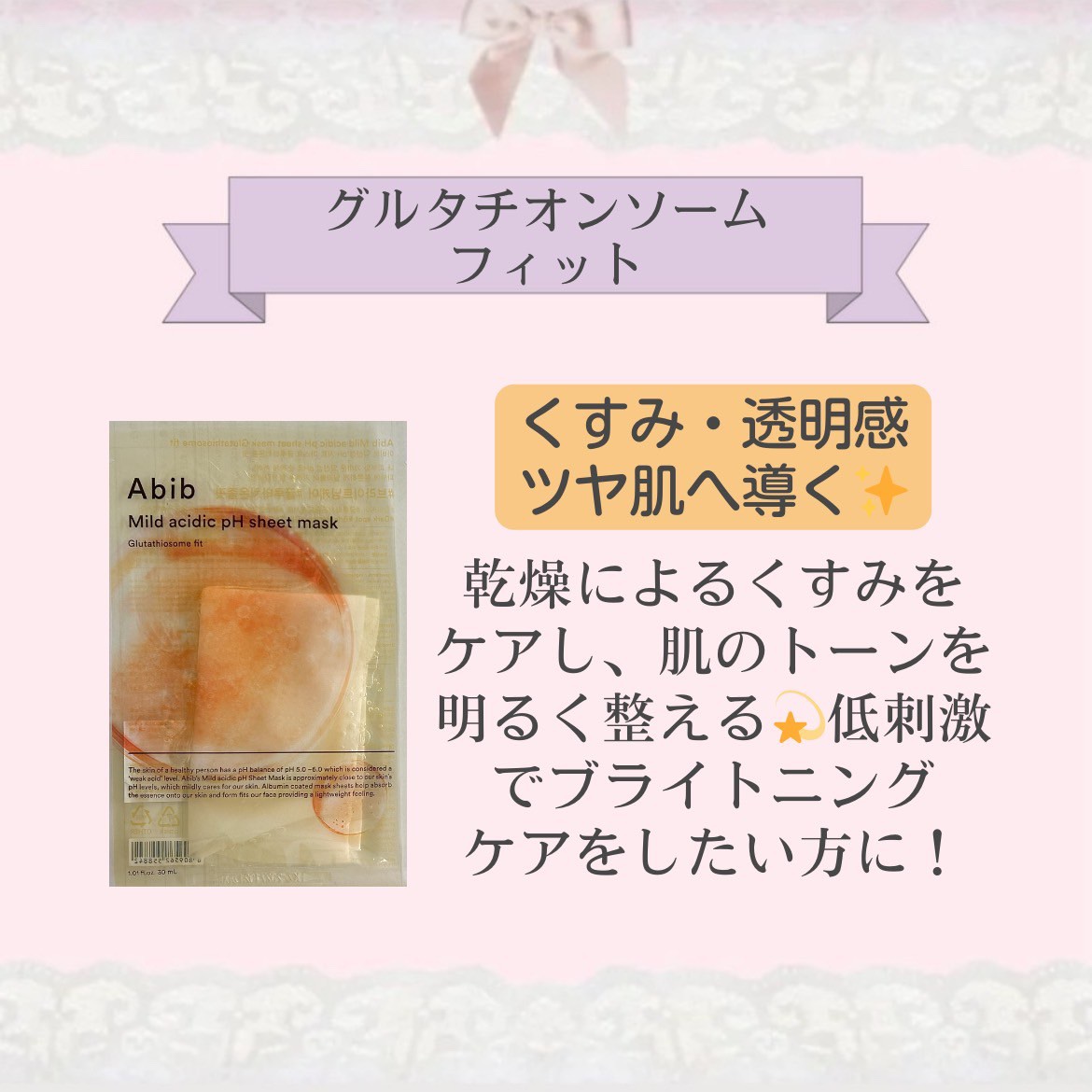 弱酸性pHシートマスク ハニーフィット/Abib /シートマスク・パックを使ったクチコミ（3枚目）