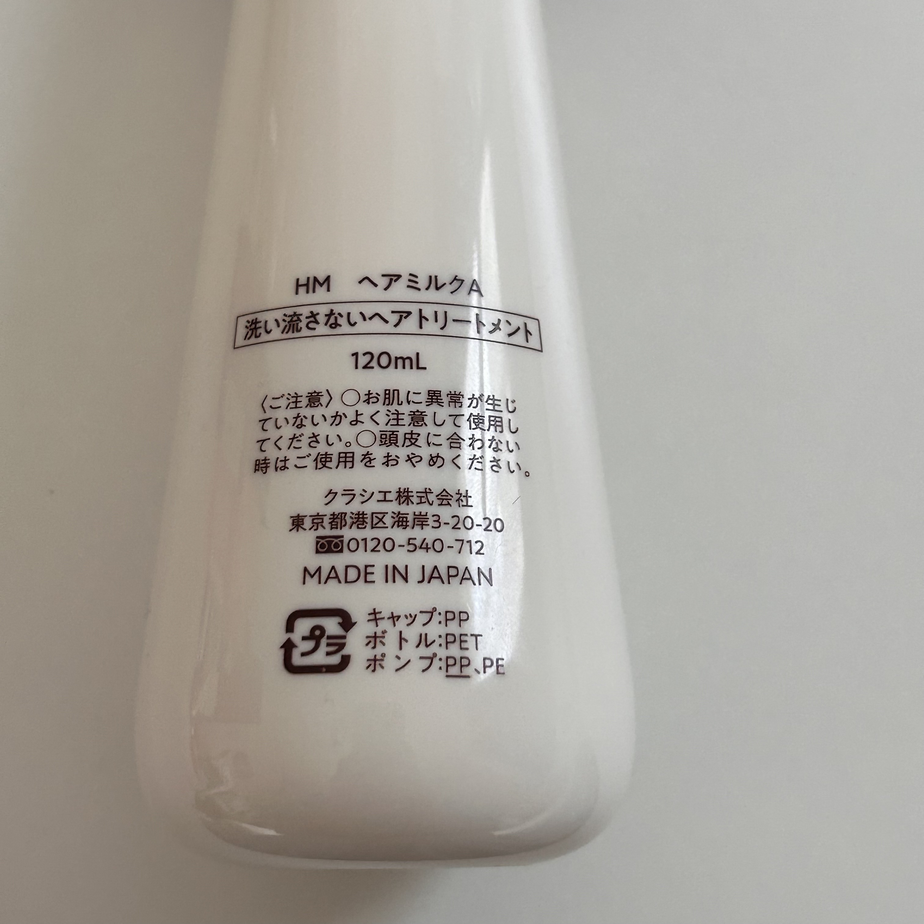 トリートメントリペアミルク/ディアボーテ/ヘアミルクを使ったクチコミ（2枚目）