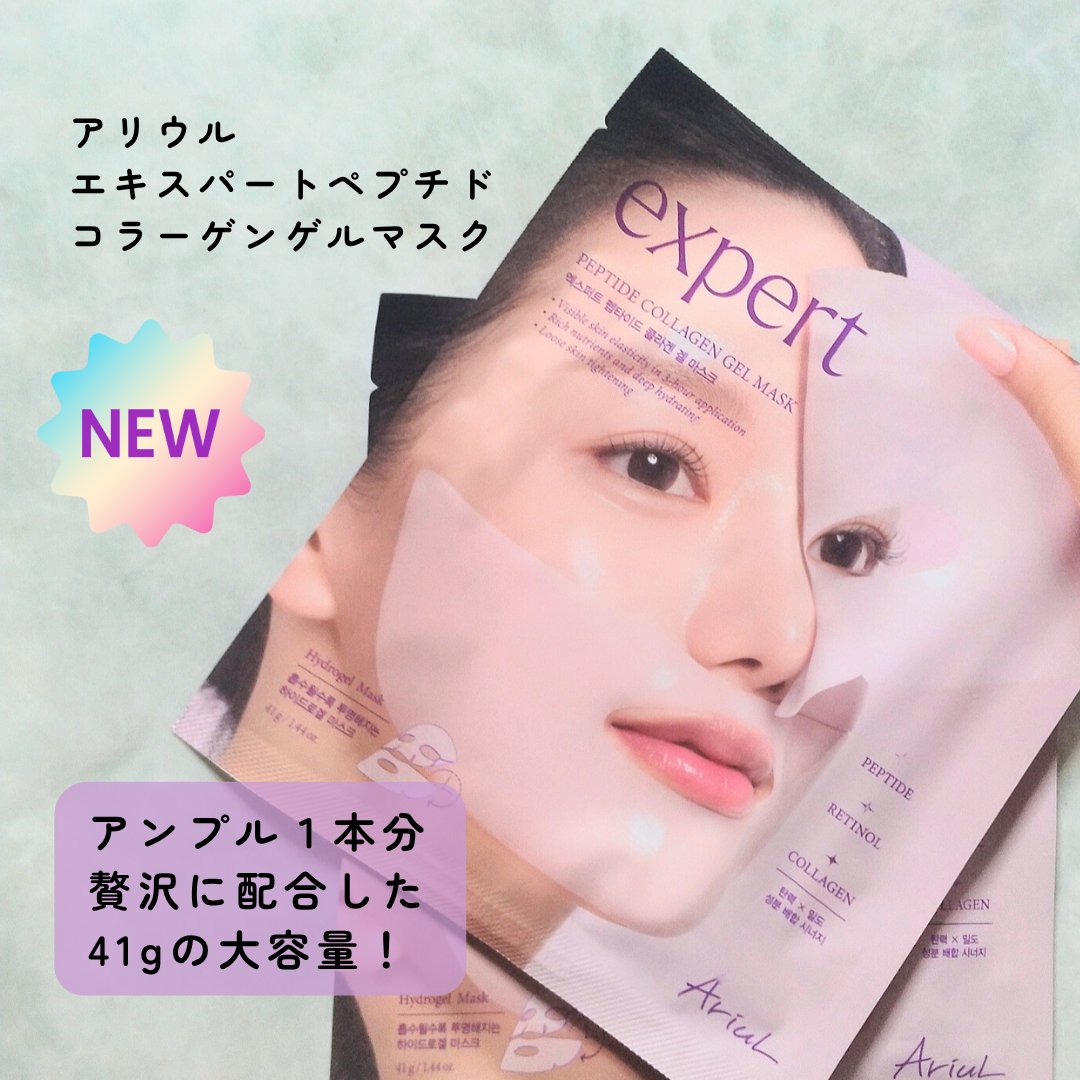 アリウル エキスパート ペプチドコラーゲンゲルマスク/Ariul/シートマスク・パックを使ったクチコミ（2枚目）