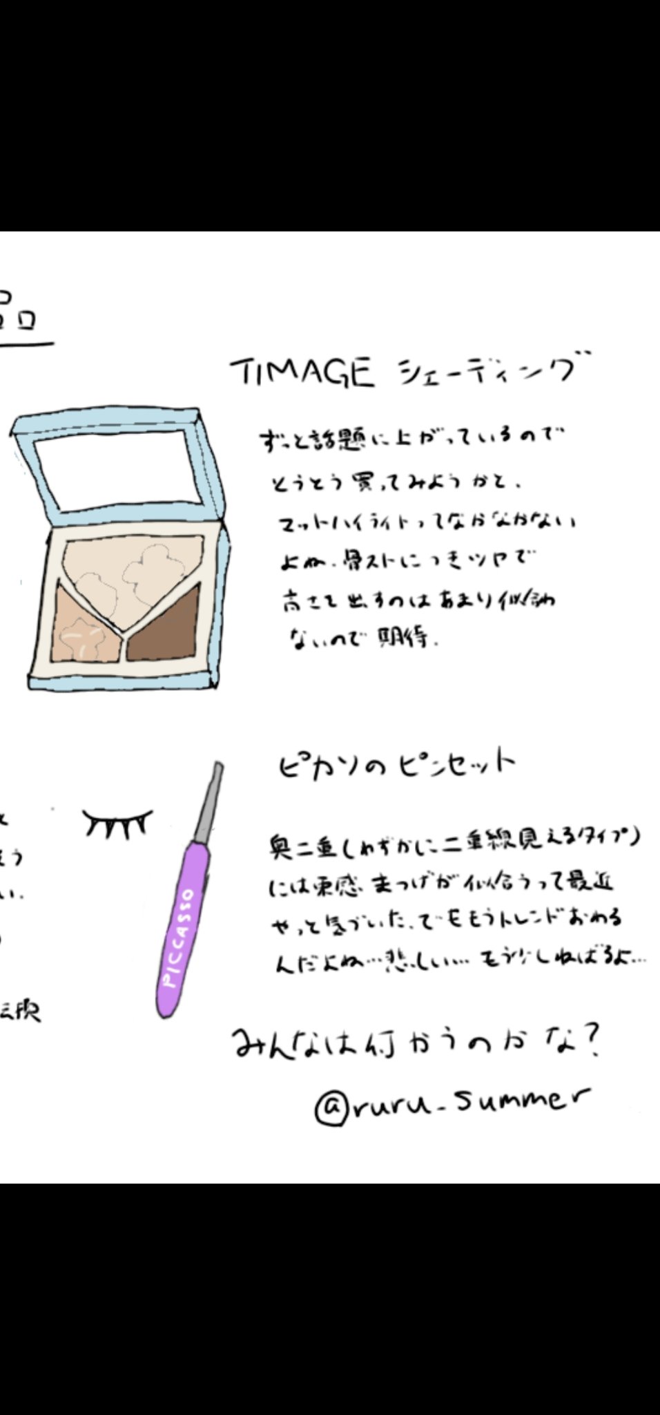 ラウンドチップツイザー/PICCASSO/その他化粧小物を使ったクチコミ（2枚目）