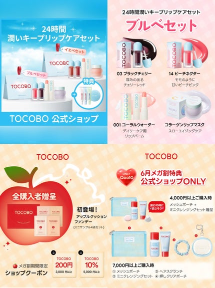 グローリチュアルリップバーム/TOCOBO/リップバームを使ったクチコミ(3枚目)
