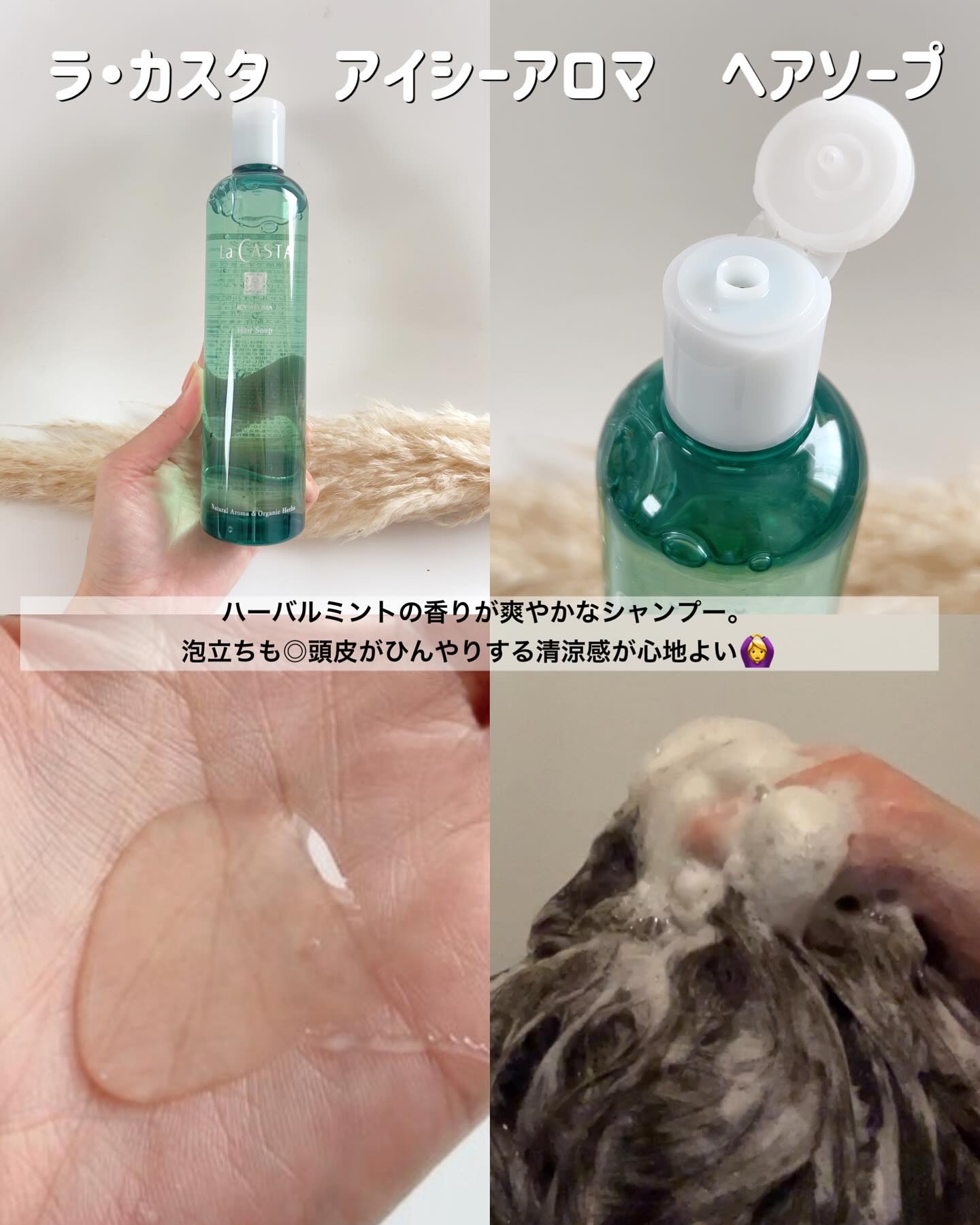 ラ・カスタ アイシーアロマ ヘアソープ /ラ・カスタ/市販シャンプーを使ったクチコミ（2枚目）