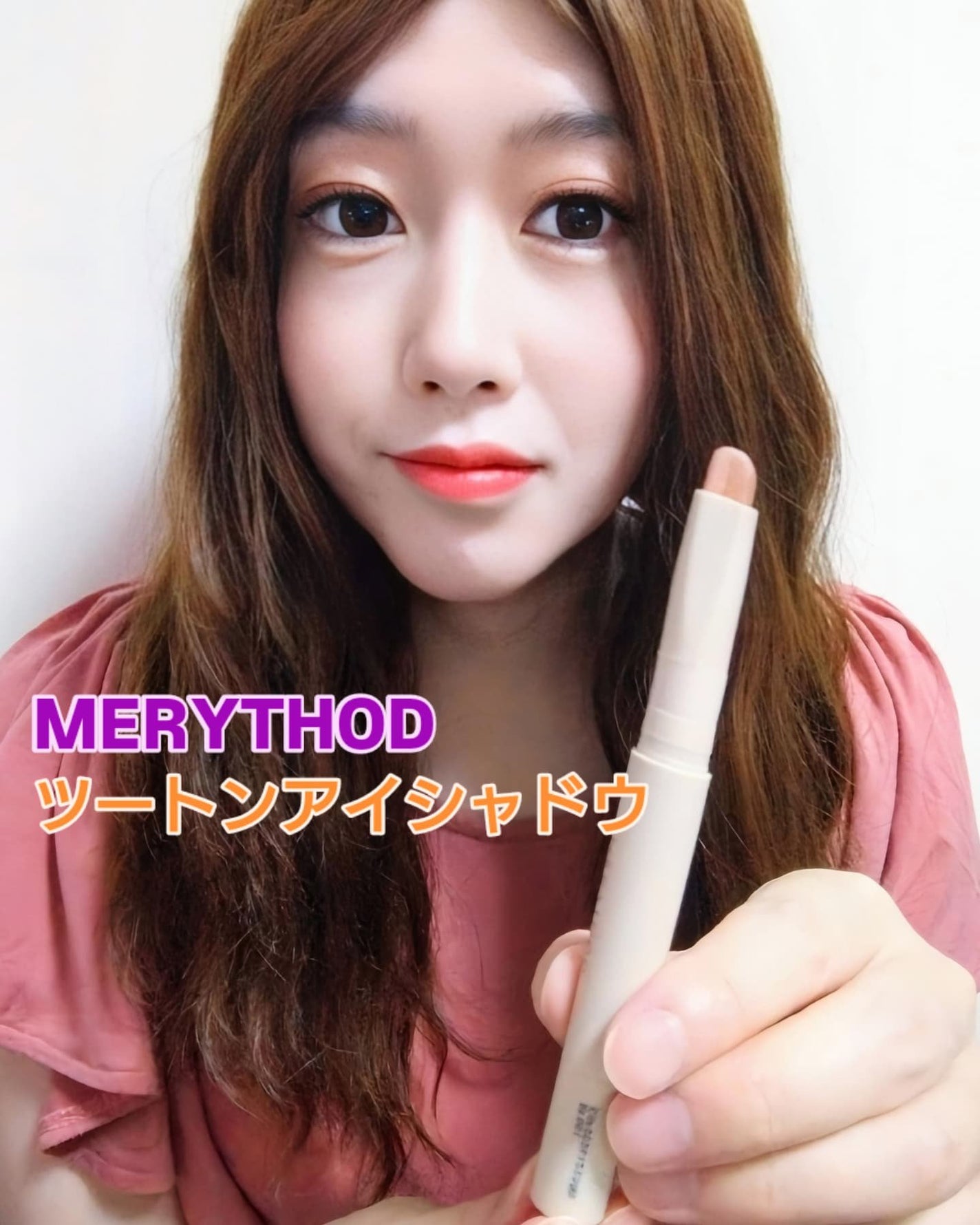 ツートーンシャドウ/MERYTHOD/スティックアイシャドウを使ったクチコミ(1枚目)