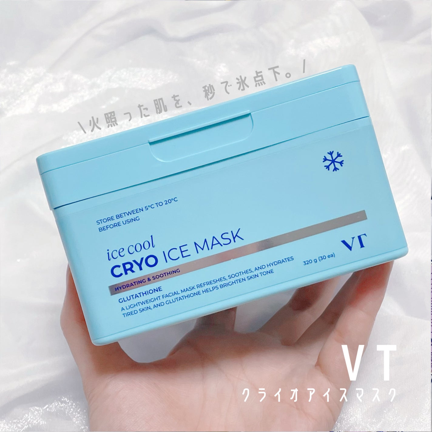 クライオアイス マスク/VT/シートマスク・パックを使ったクチコミ(1枚目)