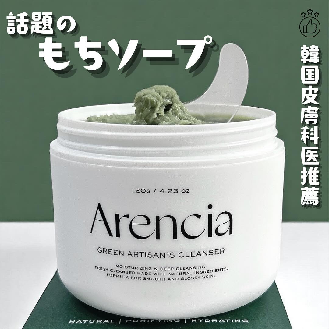 プレミアムもちソープ「グリーンアルティザン」/アレンシア/その他洗顔料を使ったクチコミ（1枚目）