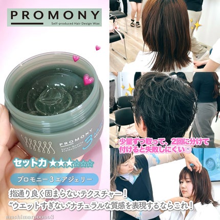 プロモニー 1 ライト/PROMONY/ヘアワックス・クリームを使ったクチコミ(5枚目)