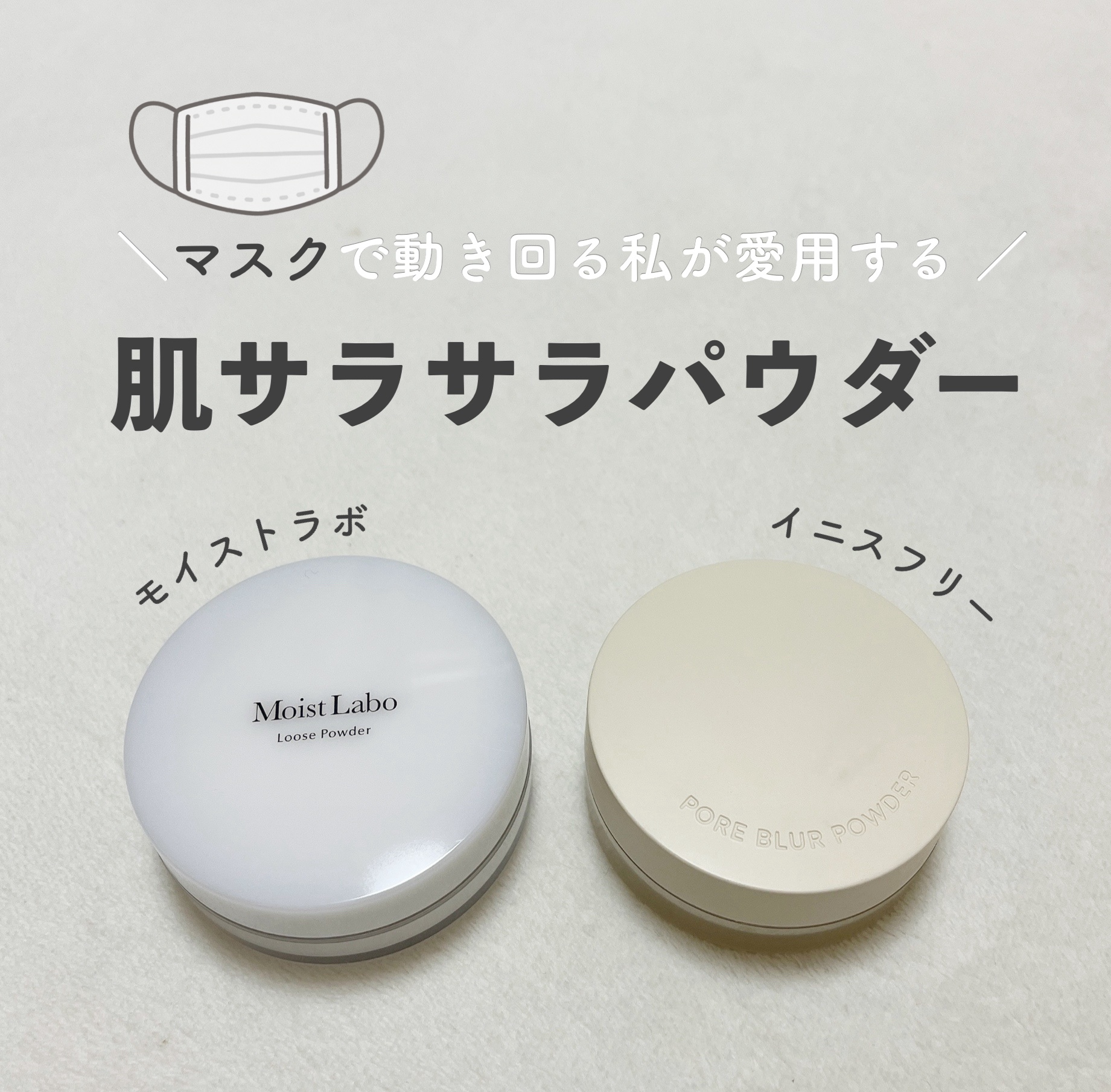 ポアブラー パウダー/innisfree/ルースパウダーを使ったクチコミ（1枚目）