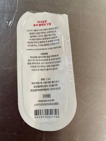 ピュア クレンジング オイル/manyo/オイルクレンジングを使ったクチコミ(2枚目)