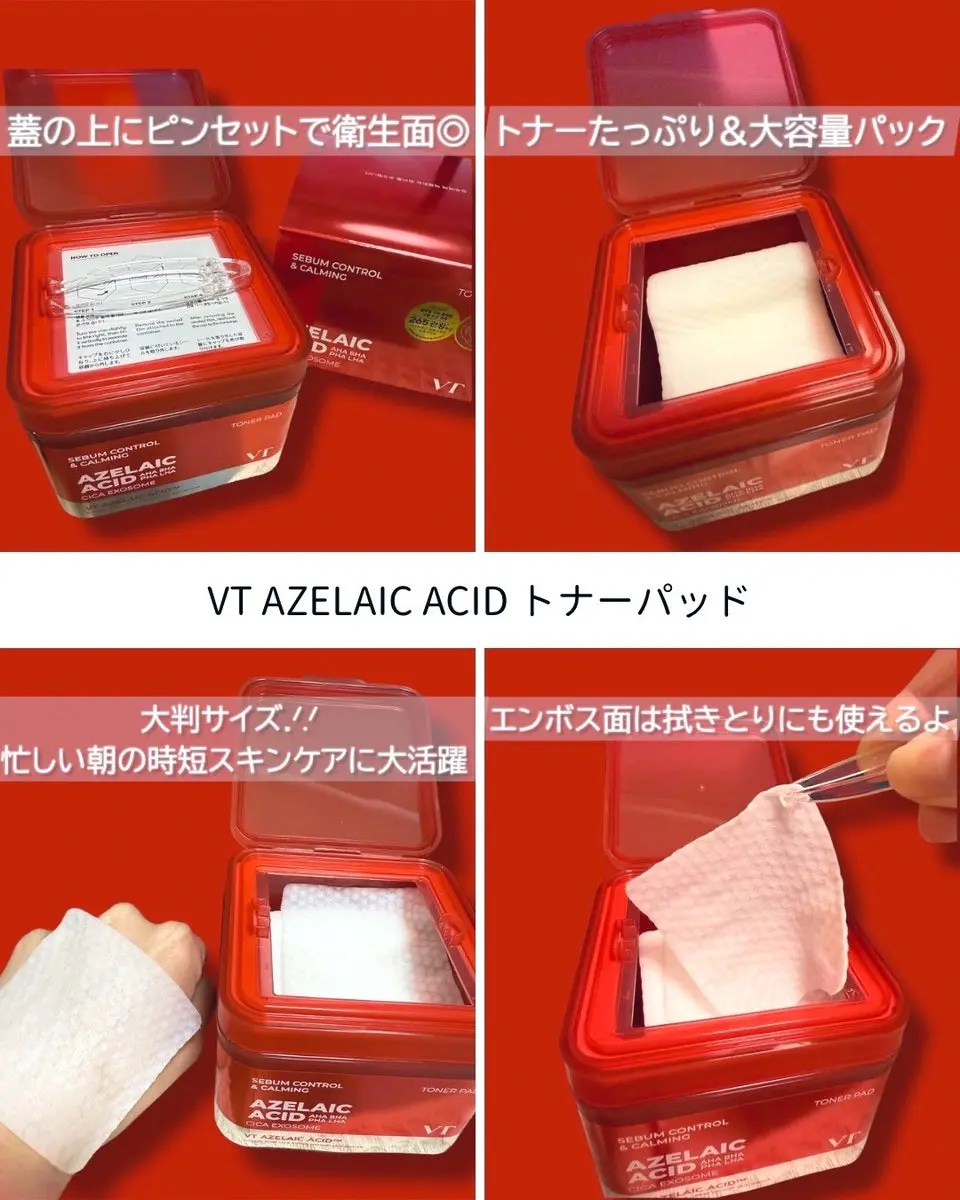 AZケア トナーパッド/VT/トナーパッドを使ったクチコミ（2枚目）