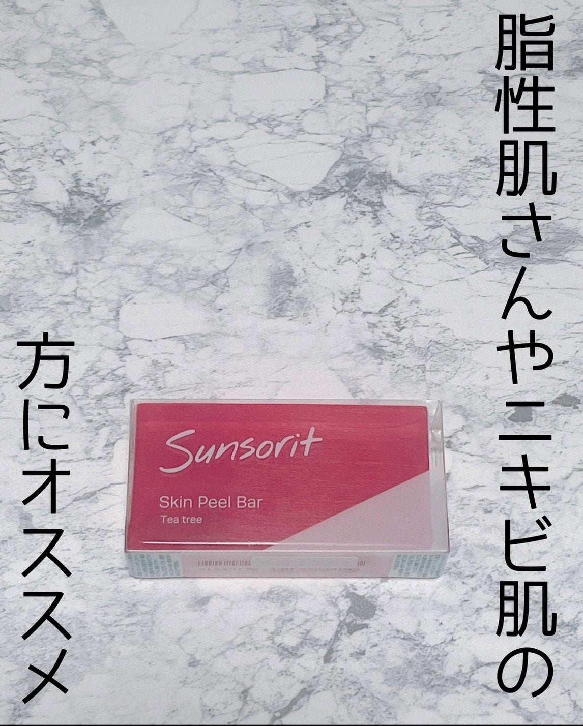 スキンピールバー ティートゥリー/サンソリット/洗顔石鹸を使ったクチコミ(1枚目)