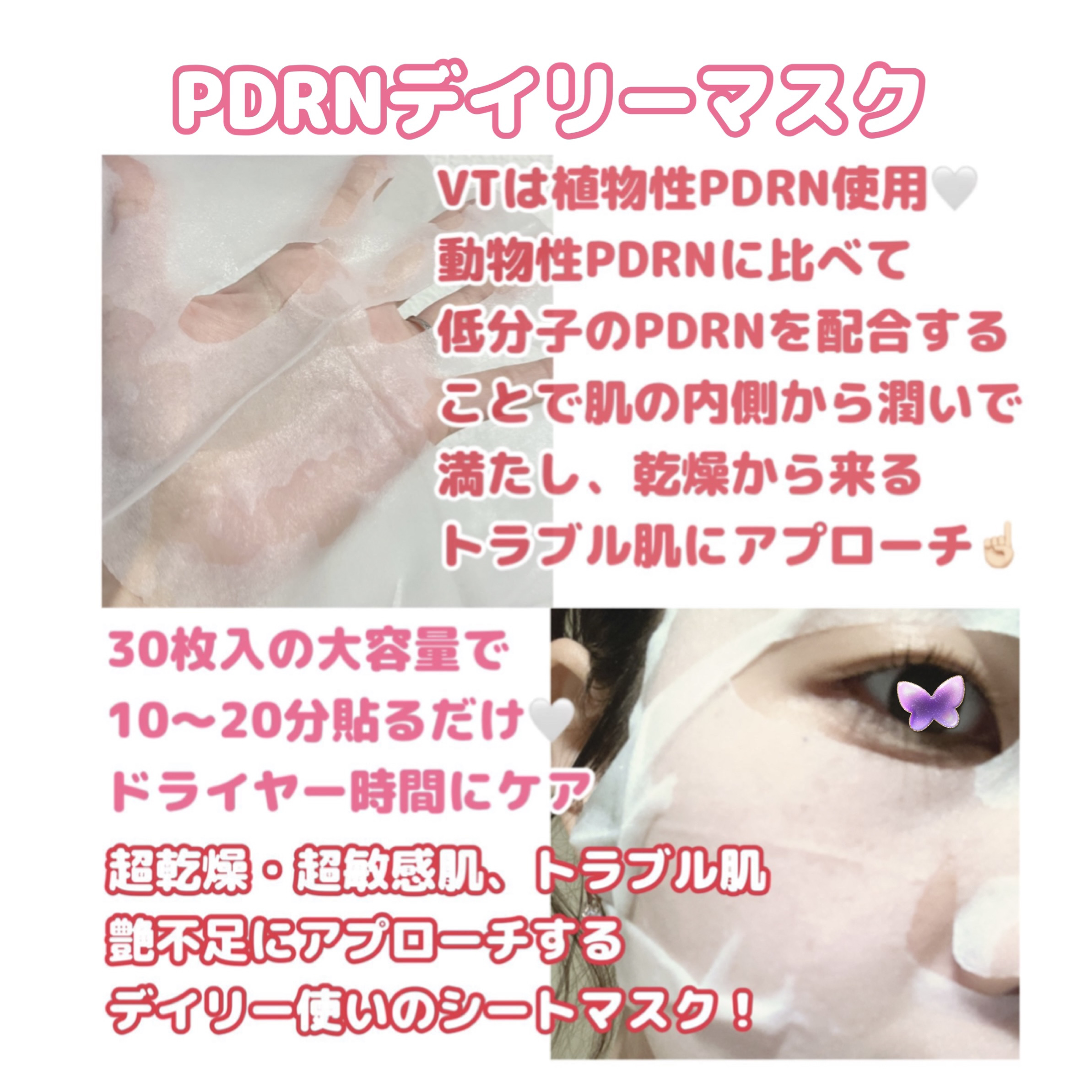 PDRN+ デイリーマスク/VT/シートマスク・パックを使ったクチコミ（3枚目）