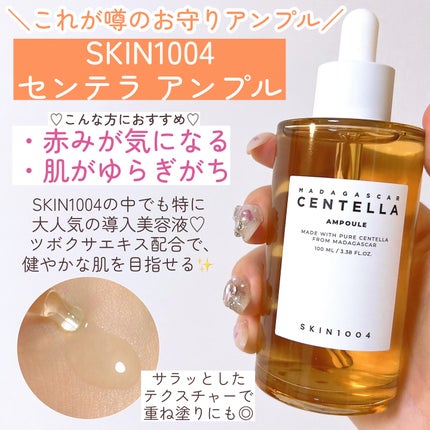 センテラ アンプル/SKIN1004/美容液を使ったクチコミ(4枚目)