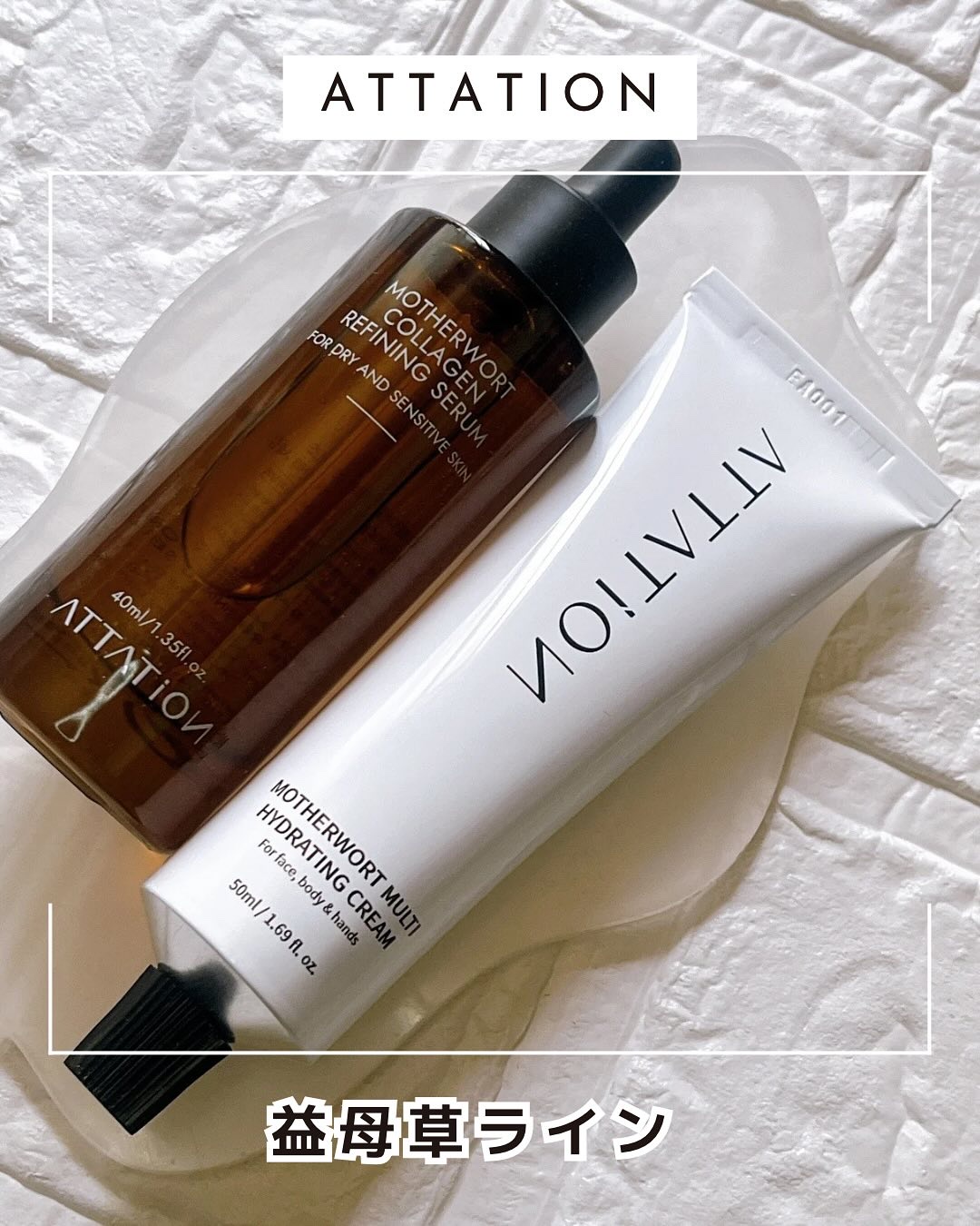 益母草パンテノールクリーム/ATTATION/ハンドクリームを使ったクチコミ（1枚目）