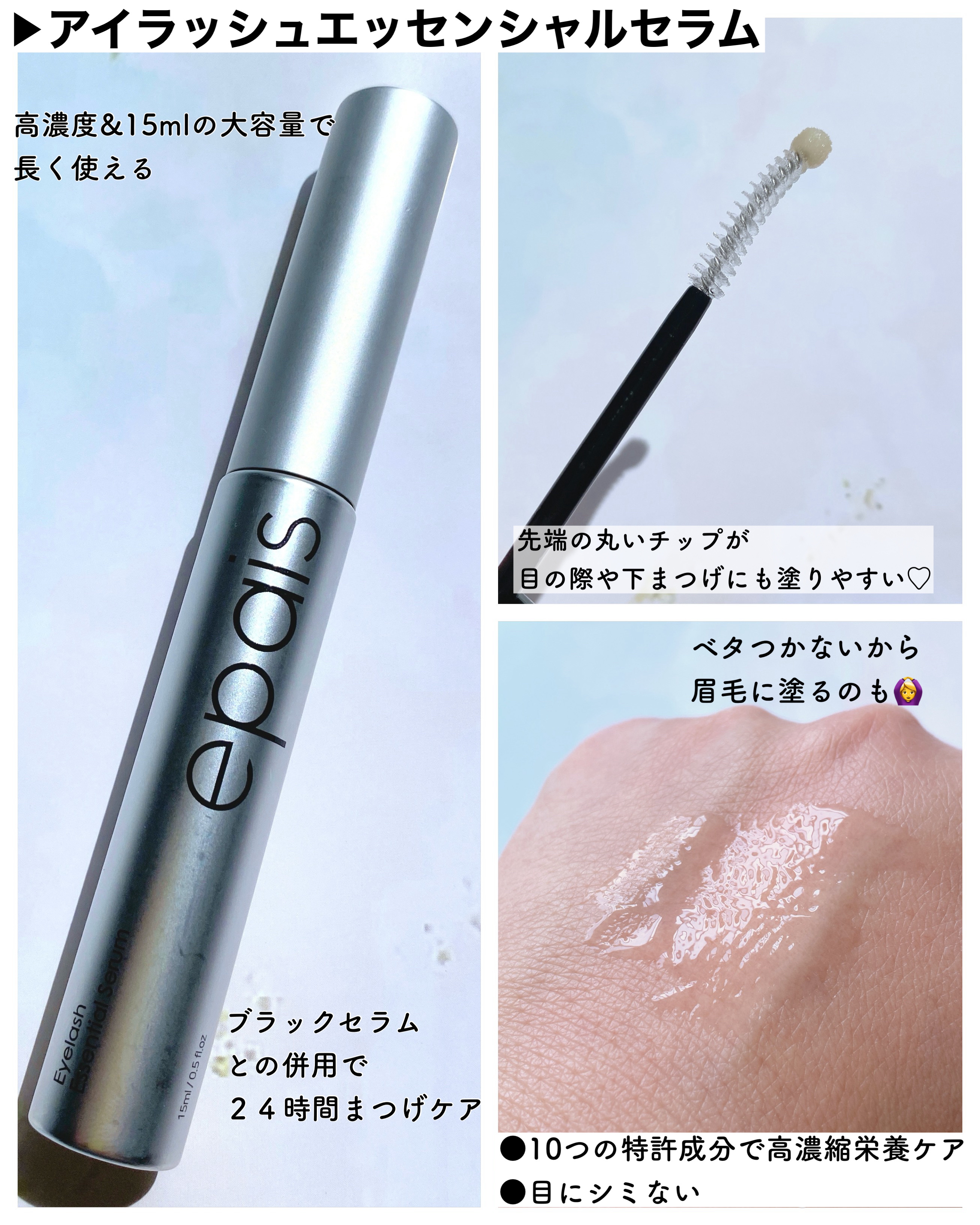 アイラッシュエッセンシャルセラム/epais/まつげ美容液を使ったクチコミ（2枚目）