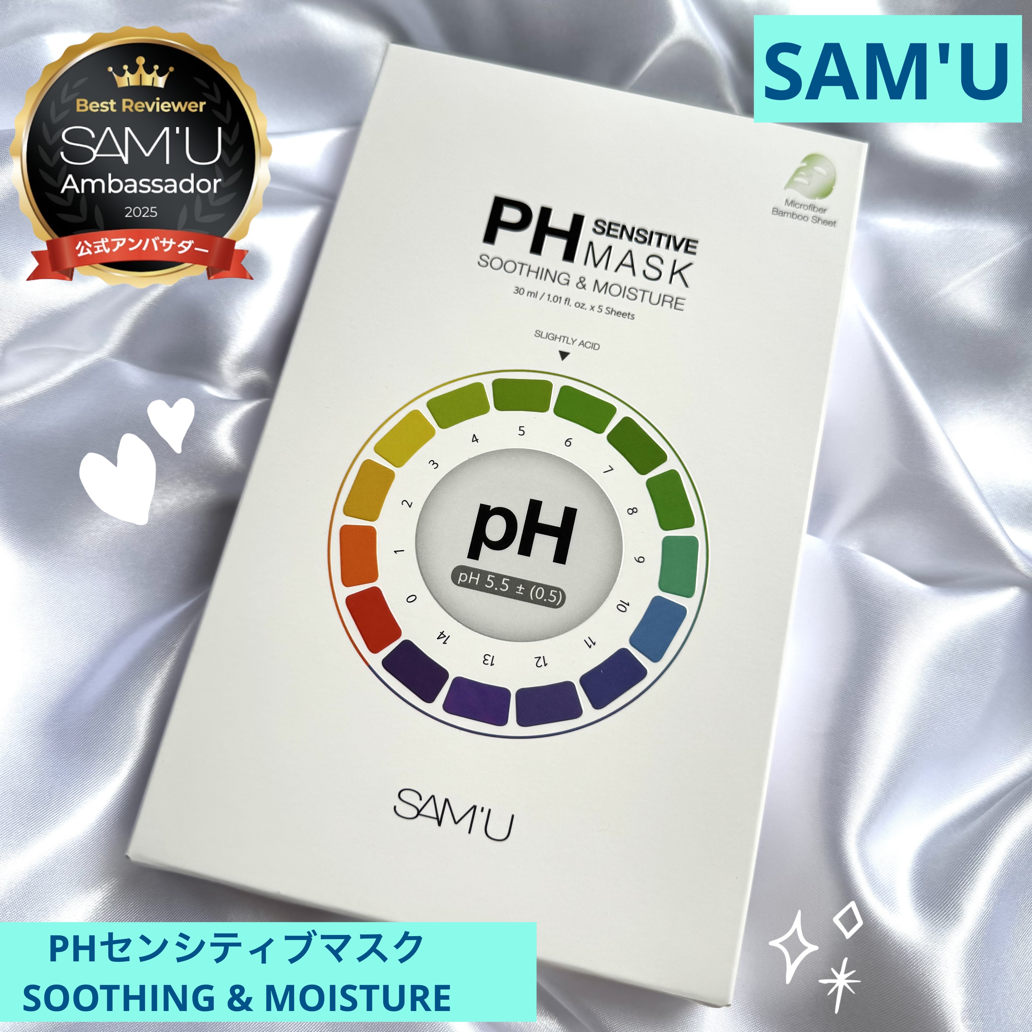 PHセンシティブマスクスージング＆モイスト/SAM'U/シートマスク・パックを使ったクチコミ（1枚目）