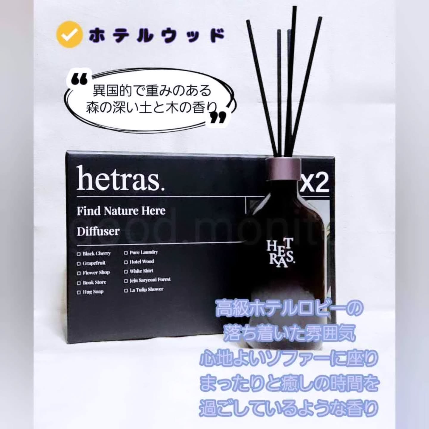 へトラス大容量ディフューザー/hetras/その他を使ったクチコミ（2枚目）