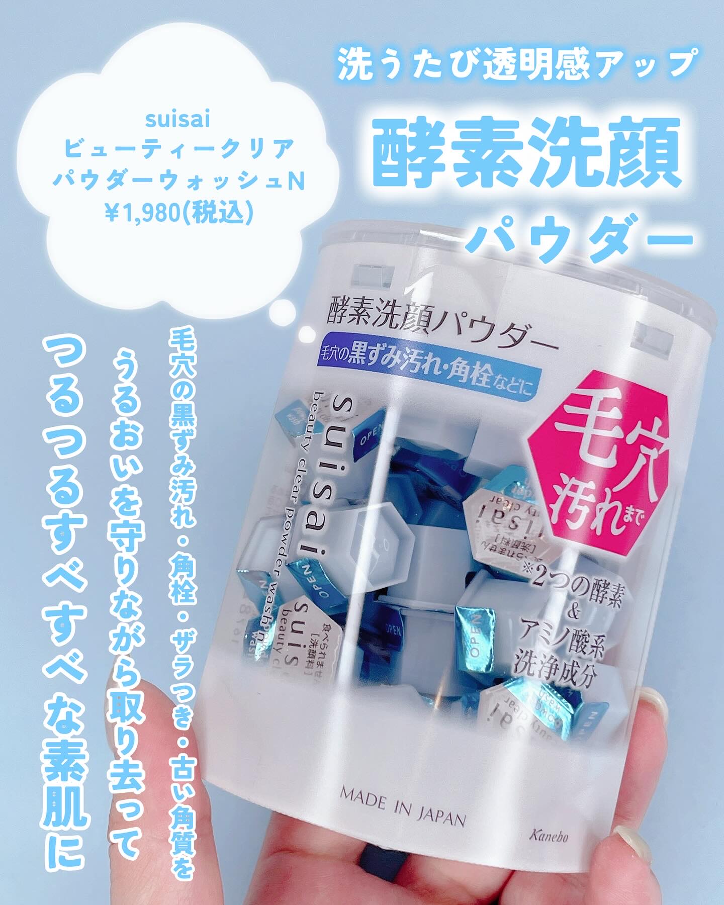 スイサイ ビューティクリア パウダーウォッシュN/suisai/洗顔パウダーを使ったクチコミ（2枚目）