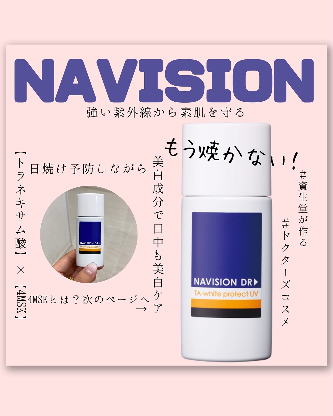 【新品未使用、3本セット】 ナビジョンDR TA ホワイトプロテクト　UV Amazon.co.jp: NAVISION DR▷ ナビジョンDR TAホワイト