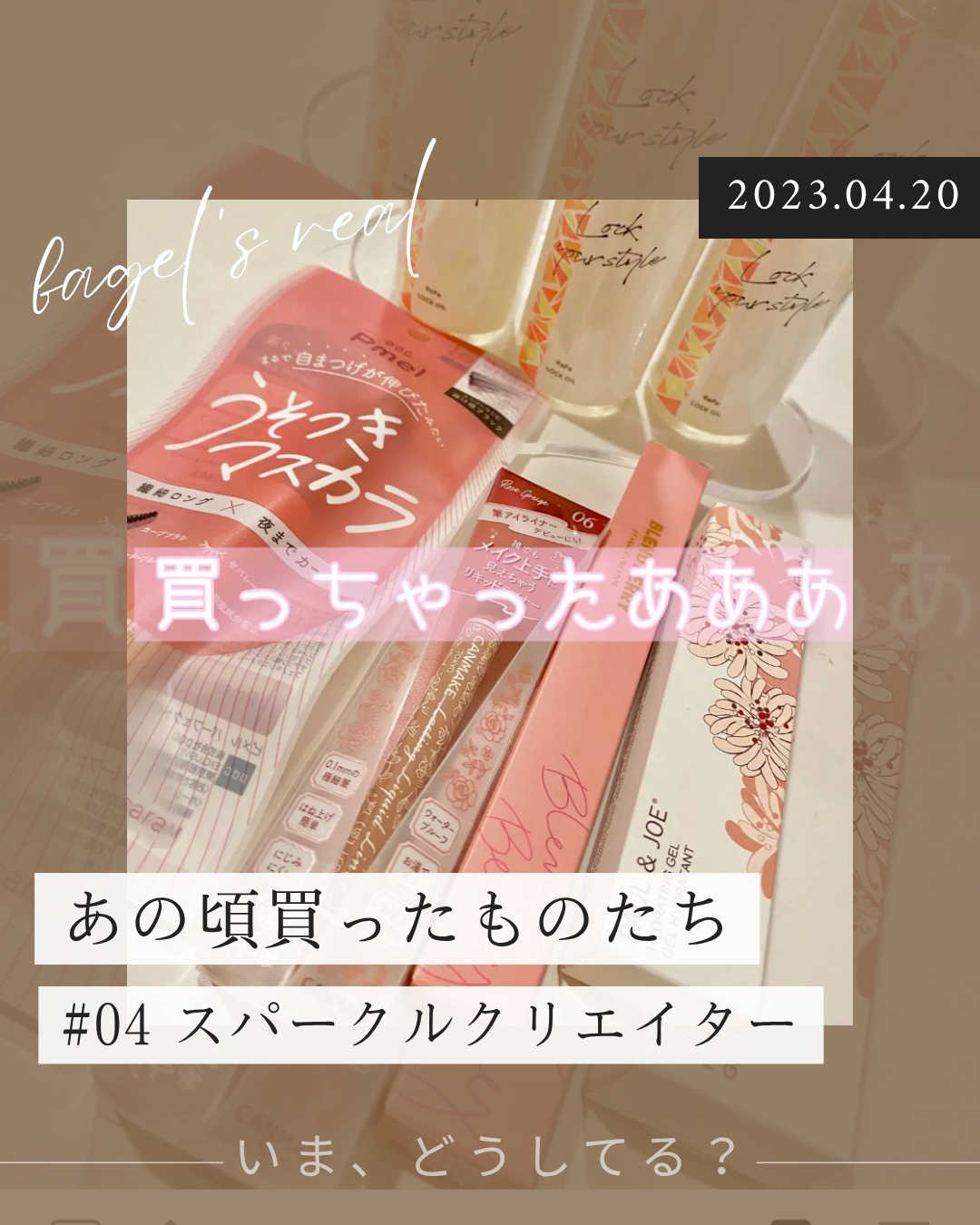 スパークルクリエイター  003 バーガンディ＆ベリーソーダ /BLEND BERRY/ジェルアイライナーを使ったクチコミ（1枚目）