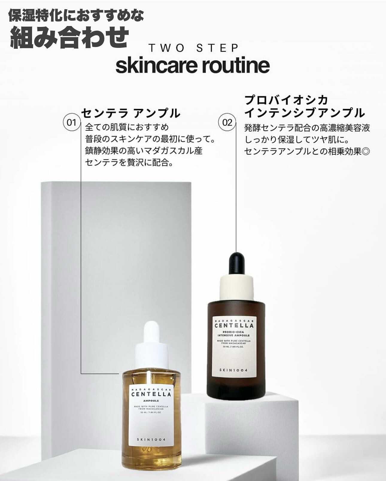 SKIN1004のスキンケア・基礎化粧品を徹底比較】センテラ アンプル他、5