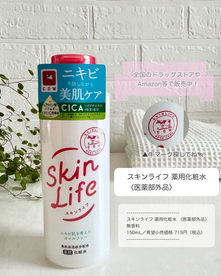 薬用化粧水/スキンライフ/化粧水を使ったクチコミ(4枚目)