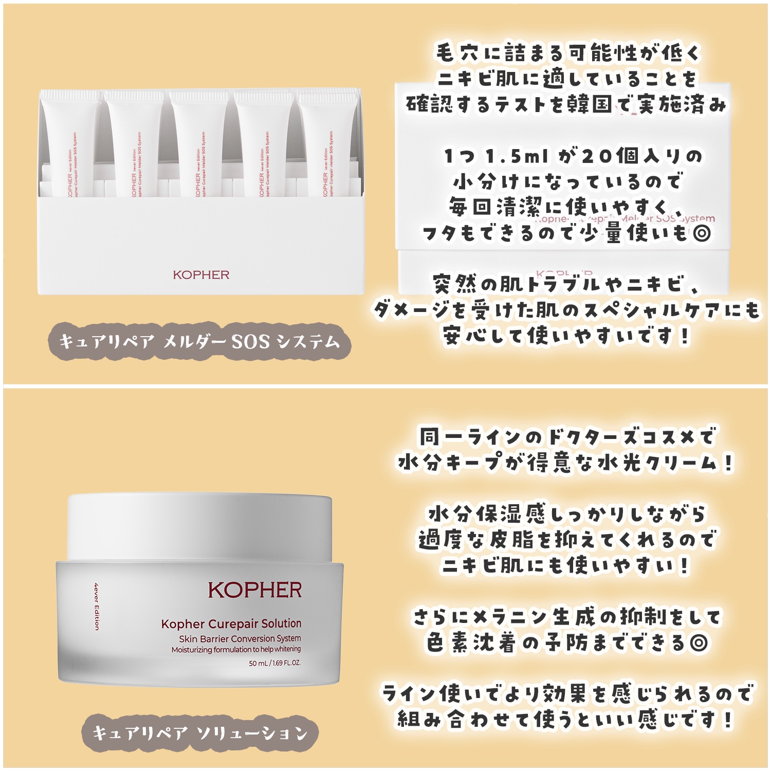 SOSメルダーシステム/KOPHER/フェイスクリームを使ったクチコミ（3枚目）