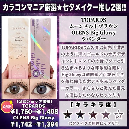 TOPARDS 1day/TOPARDS/ワンデー(1DAY)カラコンを使ったクチコミ(9枚目)