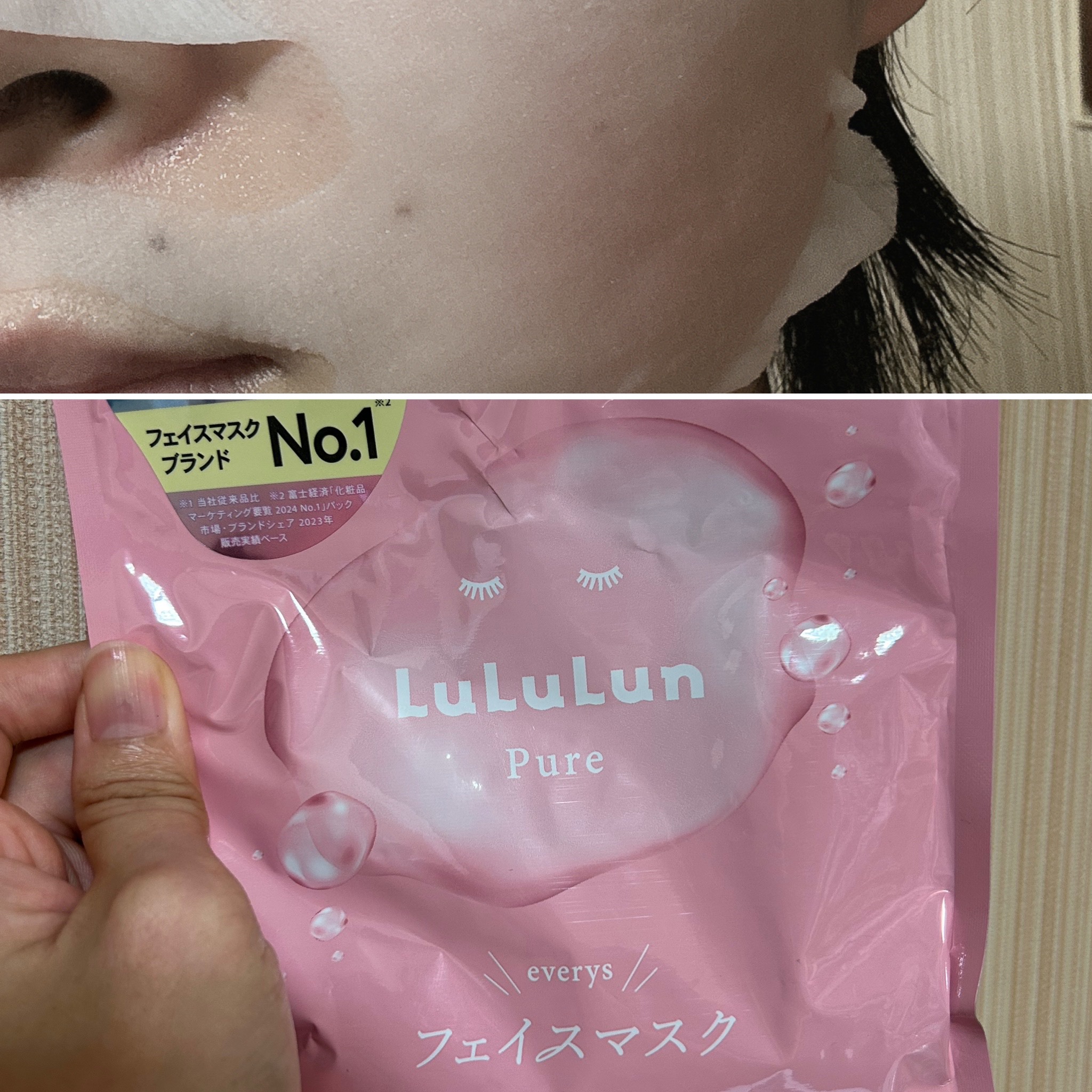 ルルルンピュア エブリーズ/ルルルン/シートマスク・パックを使ったクチコミ（2枚目）