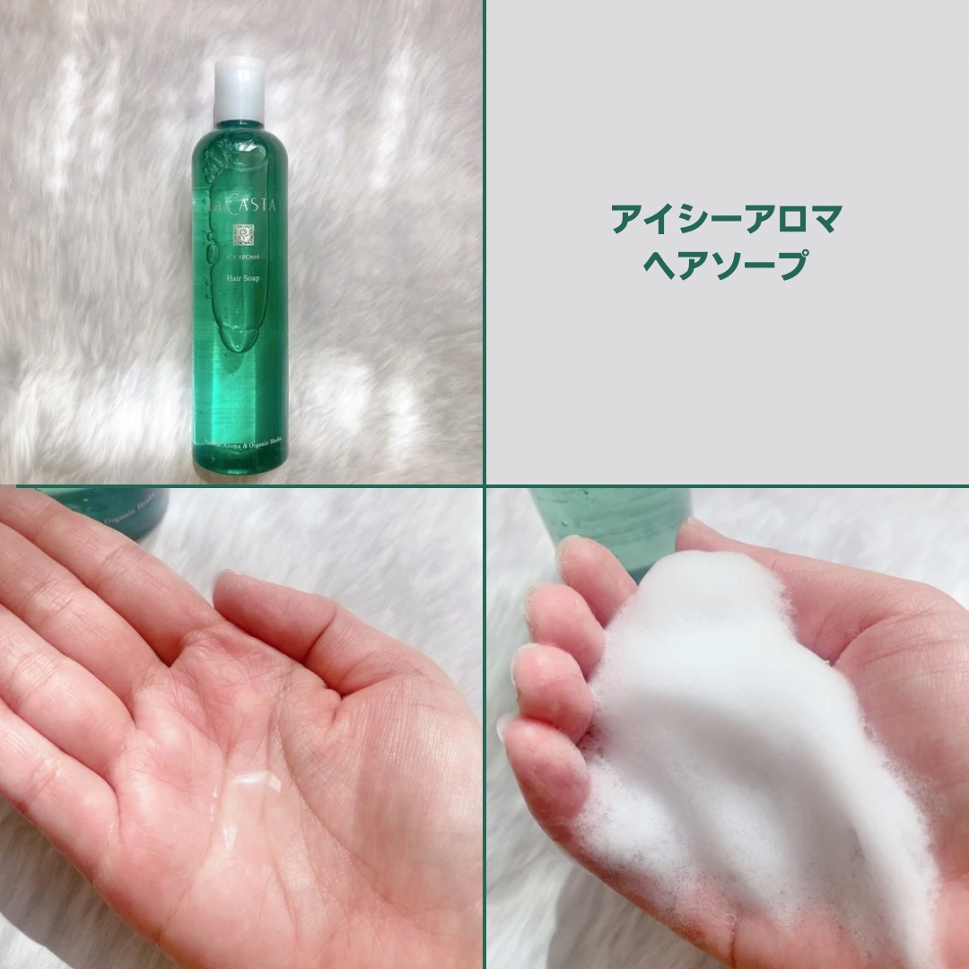 ラ・カスタ アイシーアロマ ヘアソープ /ラ・カスタ/市販シャンプーを使ったクチコミ（3枚目）