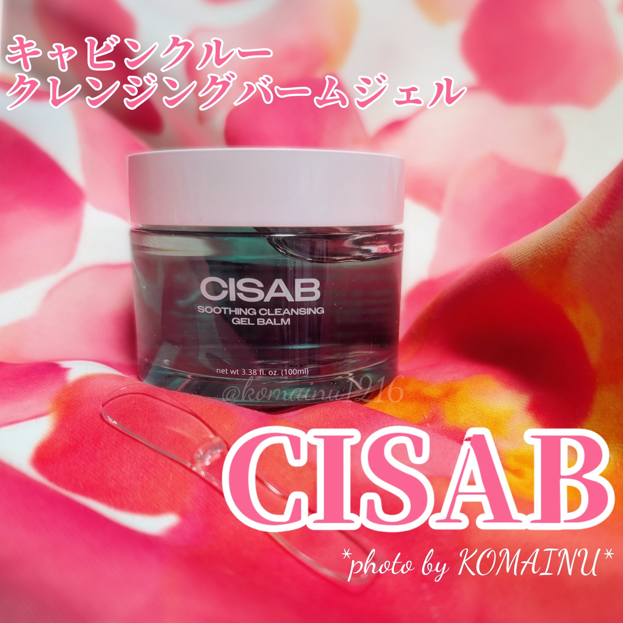 スージングクレンジングジェルバーム/CISAB/クレンジングジェルを使ったクチコミ（1枚目）