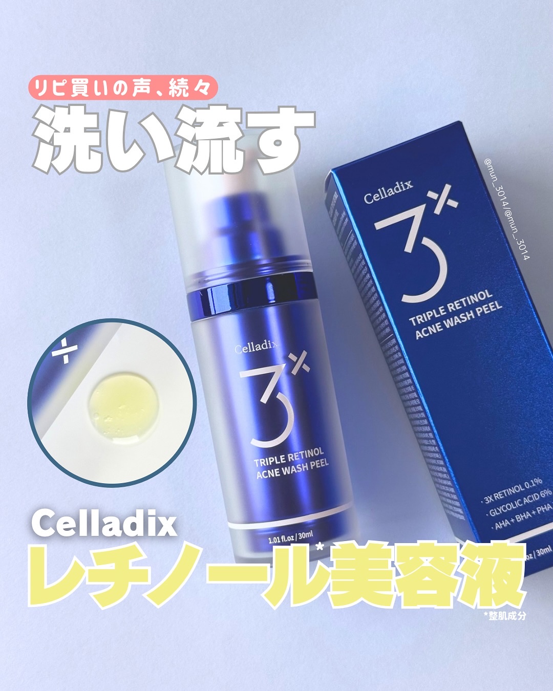 トリプル レチノール ウォッシュピール/Celladix/ピーリングを使ったクチコミ（1枚目）