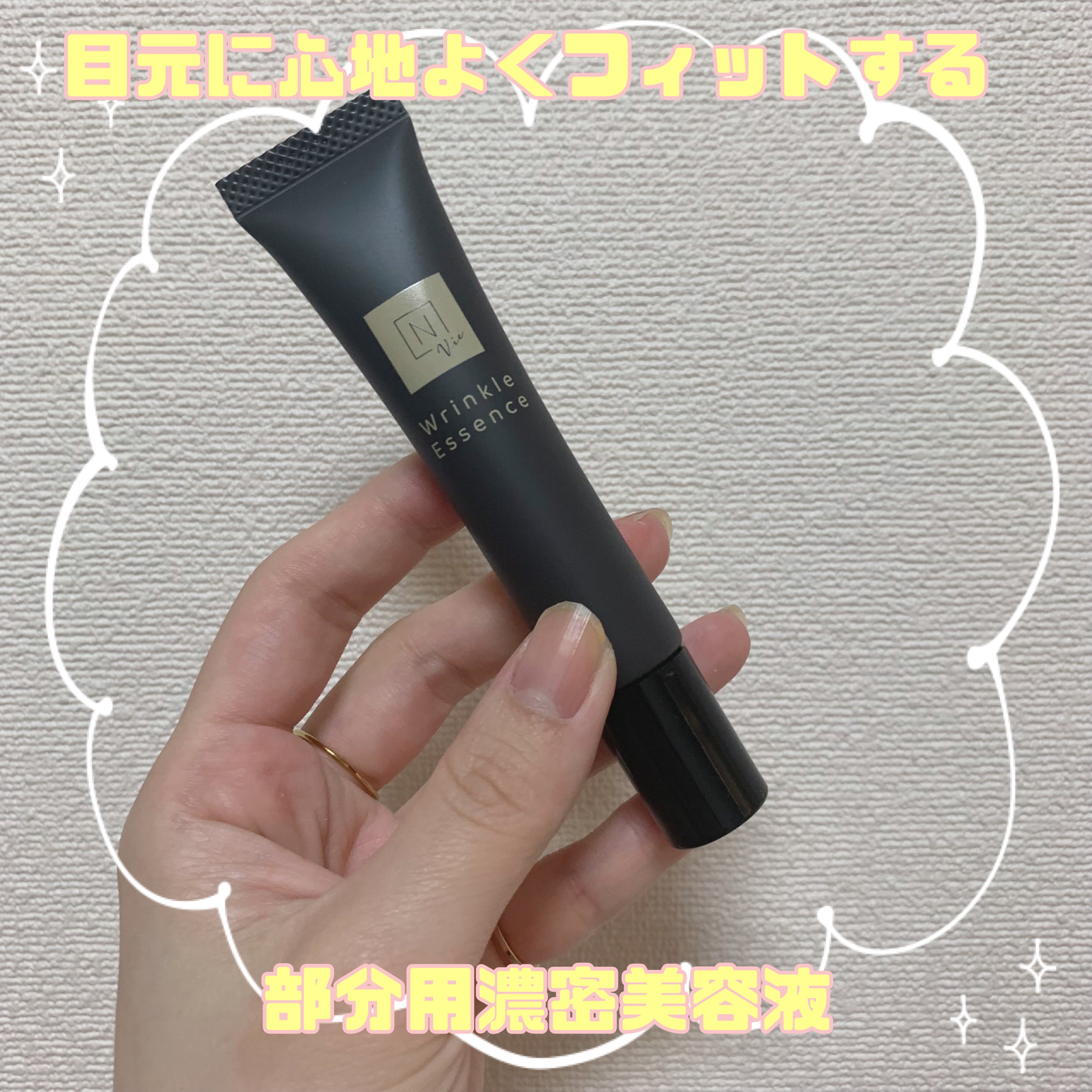 N organic Vie リンクルパックエッセンス/Ｎ organic/美容液を使ったクチコミ（1枚目）