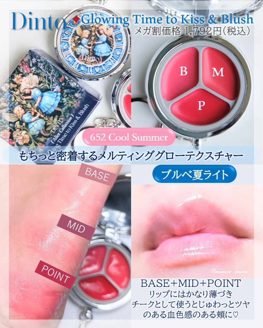 グローイングタイムトゥーキスアンドブラッシュ/Dinto/口紅を使ったクチコミ（3枚目）