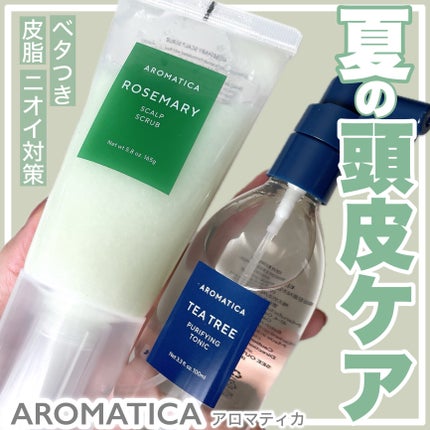 ローズマリー スカルプ スクラブ/AROMATICA/ヘッドスクラブを使ったクチコミ(1枚目)